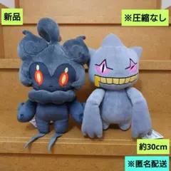 新品　ポケットモンスター　もふぐっとぬいぐるみ　ジュペッタ　マーシャドー