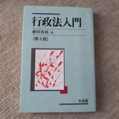 行政法入門