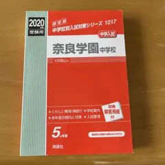 2026年最新】奈良学園中学校、の人気アイテム - メルカリ