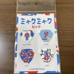 ミャクミャク ギターピック 4枚セット