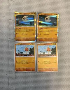 ポケモンカード ルナトーン ルナサイクル ソルロック コスモビーム 各2枚