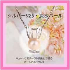 ネックレス うさぎ ウサギ 兎 パール シルバー925 プラチナ仕上げ  40㎝