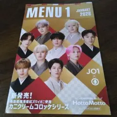 JO1 × Hotto Motto メニュー1 2026年1月号