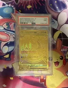 【PSA9】メガカイリュー　ex mur psa9