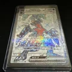 ガブリアスex SR スカーレット&バイオレット 強化拡張パック レイジングサ…