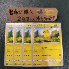 ポケモン ピカチュウ たいでん 4枚 美品 番号M1672 - メルカリ