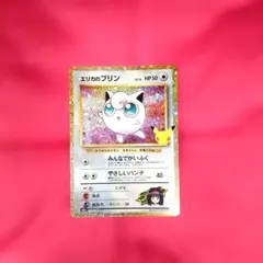 포켓몬 カード・30th・エリカのプリン
