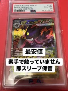【PSA10】メガゲンガーex SAR 240/193 MEGAドリームex