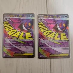 メガゲンガーex ma 2枚　まとめ売り