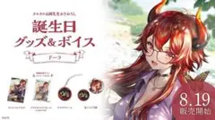 にじさんじ 文野環 記念日グッズ＆ボイス 2024 - メルカリ