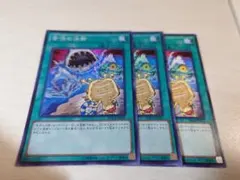 遊戯王　苦渋の決断　3枚