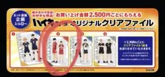 ハイキュー!! 限定クリアファイル　くら寿司