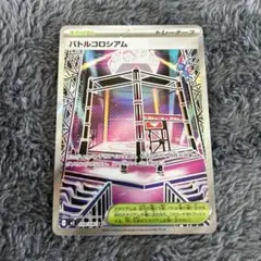バトルコロシアム　SR