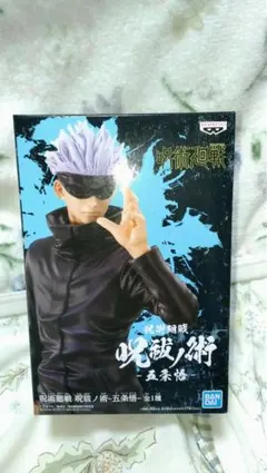 呪術廻戦　五条悟　フィギュア