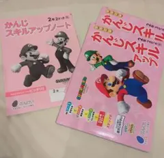 かんじスキルアップ 2年2学期　3学期 スーパーマリオ ぶんけいのサムネイル