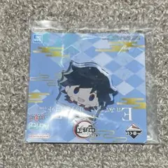 一番くじ　鬼滅の刃　E賞　みててねアクリッツマスコット　冨岡義勇