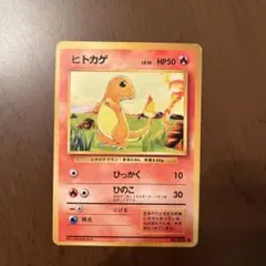ヒトカゲ ポケモンカード LV.10