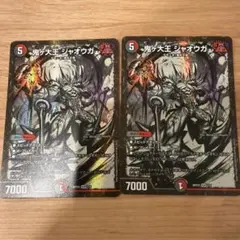 鬼ヶ大王ジャオウガ 神アート 2枚セット - メルカリ