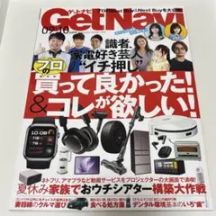 GetNavi 2025年9月、10月合併号
