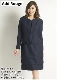 【美品】アッドルージュ　セットアップ　ワンピース　スーツ 13AR ネイビー