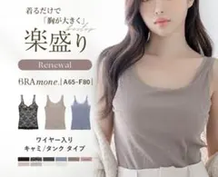 楽盛りブラトップ ブラモネ　ワイヤー入り リブタンクトップ　AB70