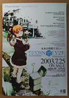 激レア超貴重◆「TEXHNOLYZE」の販促用非売品チラシ◆フライヤー◆新品美品
