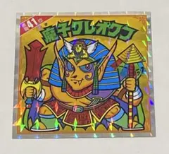 ビックリマンシール 悪魔だらけシール 魔子クレオクフ 悪魔41位 復刻