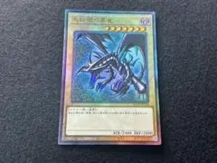 遊戯王 真紅眼の黒竜（QCCP.レリーフ） レッドアイズ③ - メルカリ