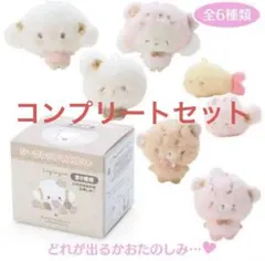 サンリオキャラクター こぎみゅん 手作りくまさん シークレット 