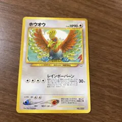 2025年最新】ポケモンカード 旧裏面 ホウオウの人気アイテム - メルカリ