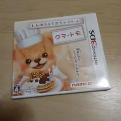 クマ・トモ 3DS