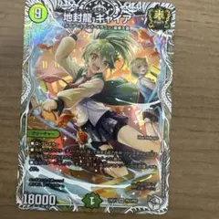 2025年最新】地封龍ギャイアの人気アイテム - メルカリ