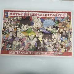 HUNTER×HUNTER 見開き全面広告 朝日新聞 2026年7月3日 - メルカリ