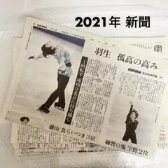 2025年最新】羽生結弦新聞広告の人気アイテム - メルカリ