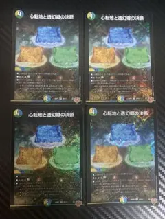 心転地と透幻郷の決断　シークレット　4枚 25RP3B9 心転地と透幻郷の決断 パーフェクトアドベンチャー シク