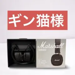 【ギン猫様】Marshall MAJOR Ⅳ ヘッドフォン