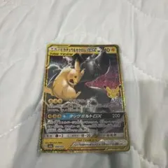 ポケモンカード ピカチュウ&ゼクロムGX 160/103