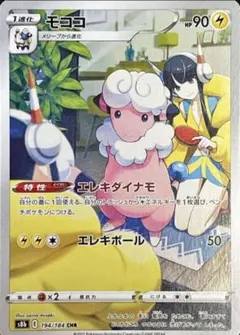 モココ CHR S8b ポケカ シャンデラchr ポケモンカード
