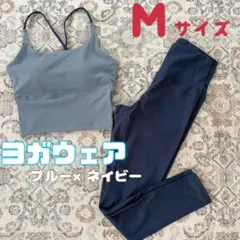 ヨガウェア　M セットアップ　ネイビー　ブルー　上下　ブラトップ　レギンス　ヨガ