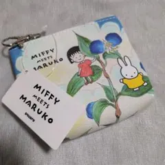 Miffy meets Maruko　ポーチ