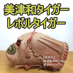 美津和タイガー レボルタイガー ジャパンメイド 虎ラベル 投手用 軟式グローブのサムネイル