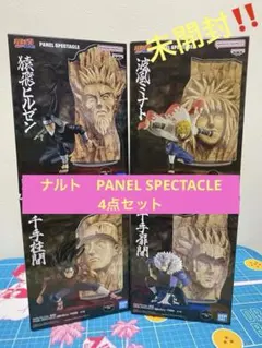 ナルト　パネルスペクタクル　柱間　扉間　ヒルゼン　ミナト　まとめ売り
