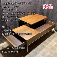 2026年最新】songdream センターテーブル・ローテーブルの人気アイテム