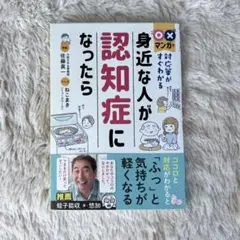 身近な人が認知症になったら