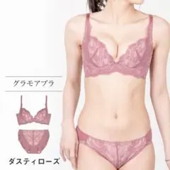 グラモアブラ ブラジャー＆ショーツ セット ダスティローズ　D65 Mのサムネイル