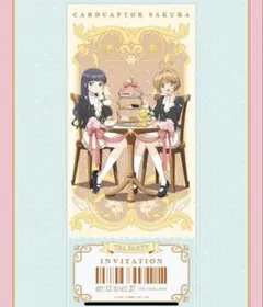 カードキャプターさくら コラボカフェ ご来場特典 レプリカチケット