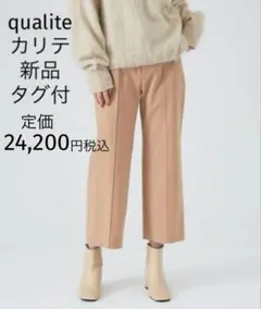 【新品】qualite カリテ ピンタックフレアパンツ