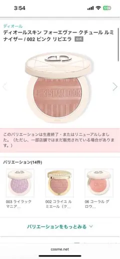 ディオールスキン フォーエヴァー クチュール ルミナイザー 002ピンクリビエラ