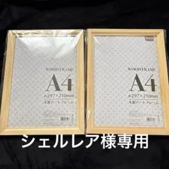 木製A4フォトフレーム2個セット