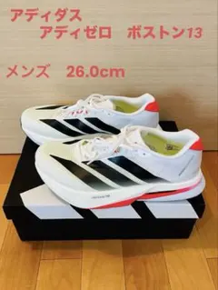 adidas アディゼロ ボストン13